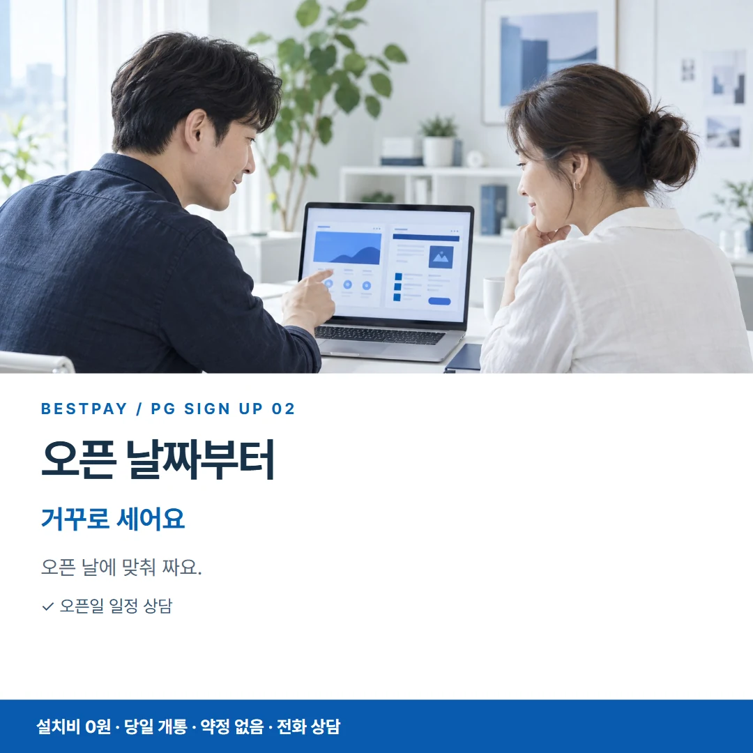 PG가입 · 오픈 날짜부터 거꾸로 세어요 카드뉴스 2