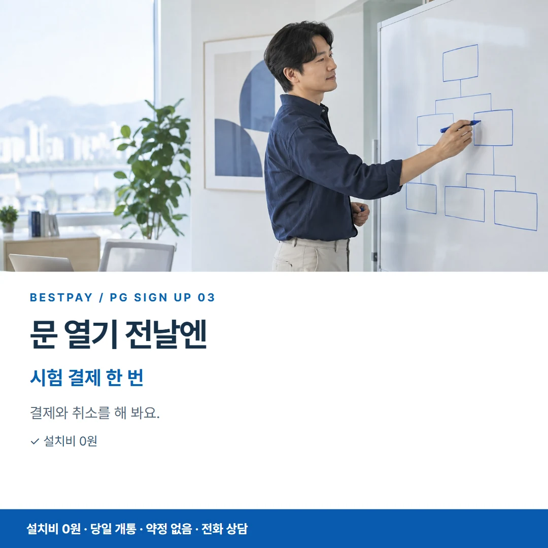 PG가입 · 문 열기 전날엔 시험 결제 한 번 카드뉴스 3