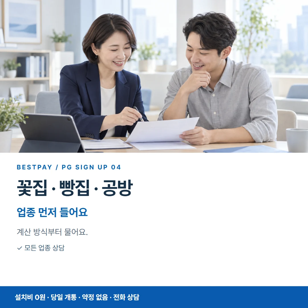 PG가입 · 꽃집 · 빵집 · 공방 업종 먼저 들어요 카드뉴스 4