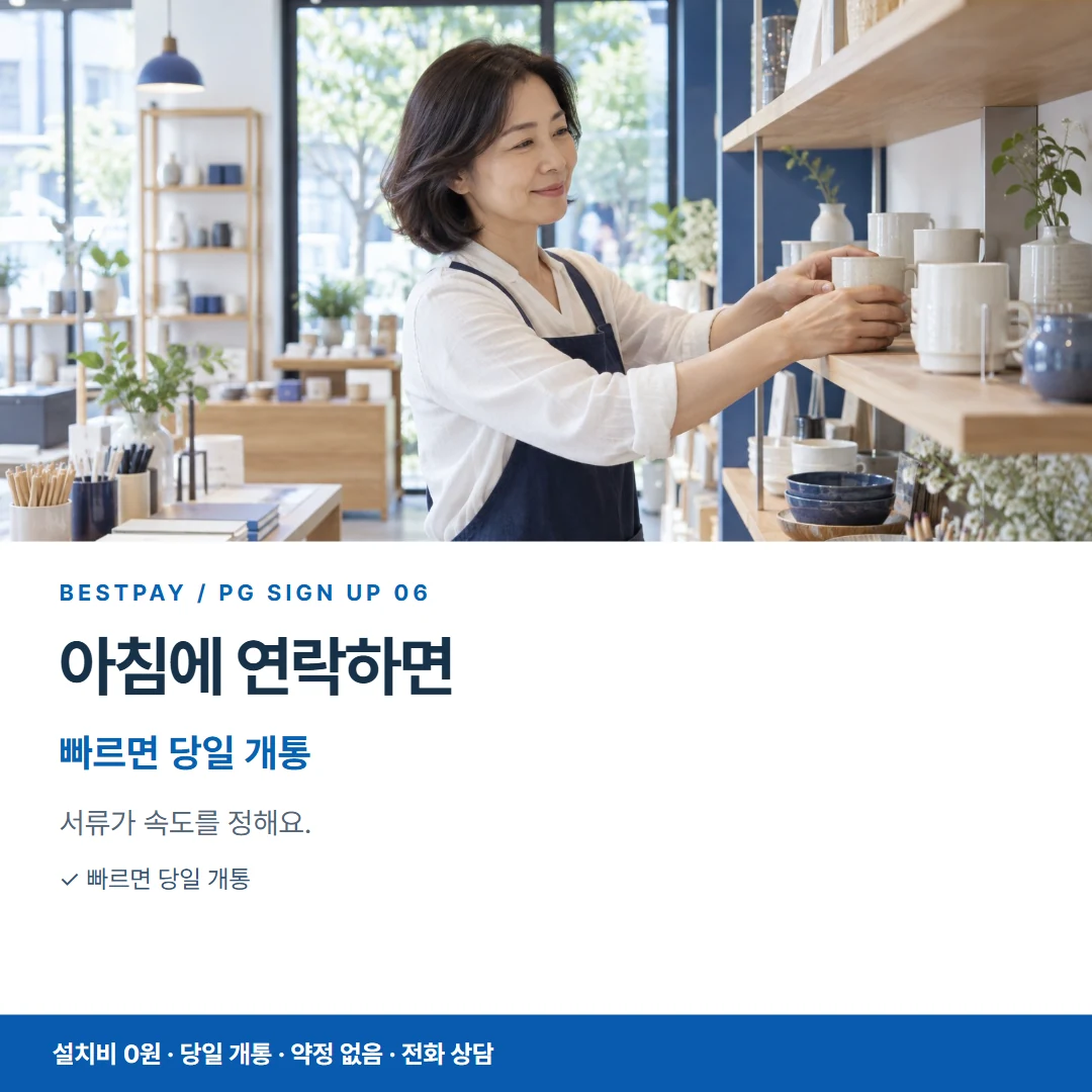PG가입 · 아침에 연락하면 빠르면 당일 개통 카드뉴스 6