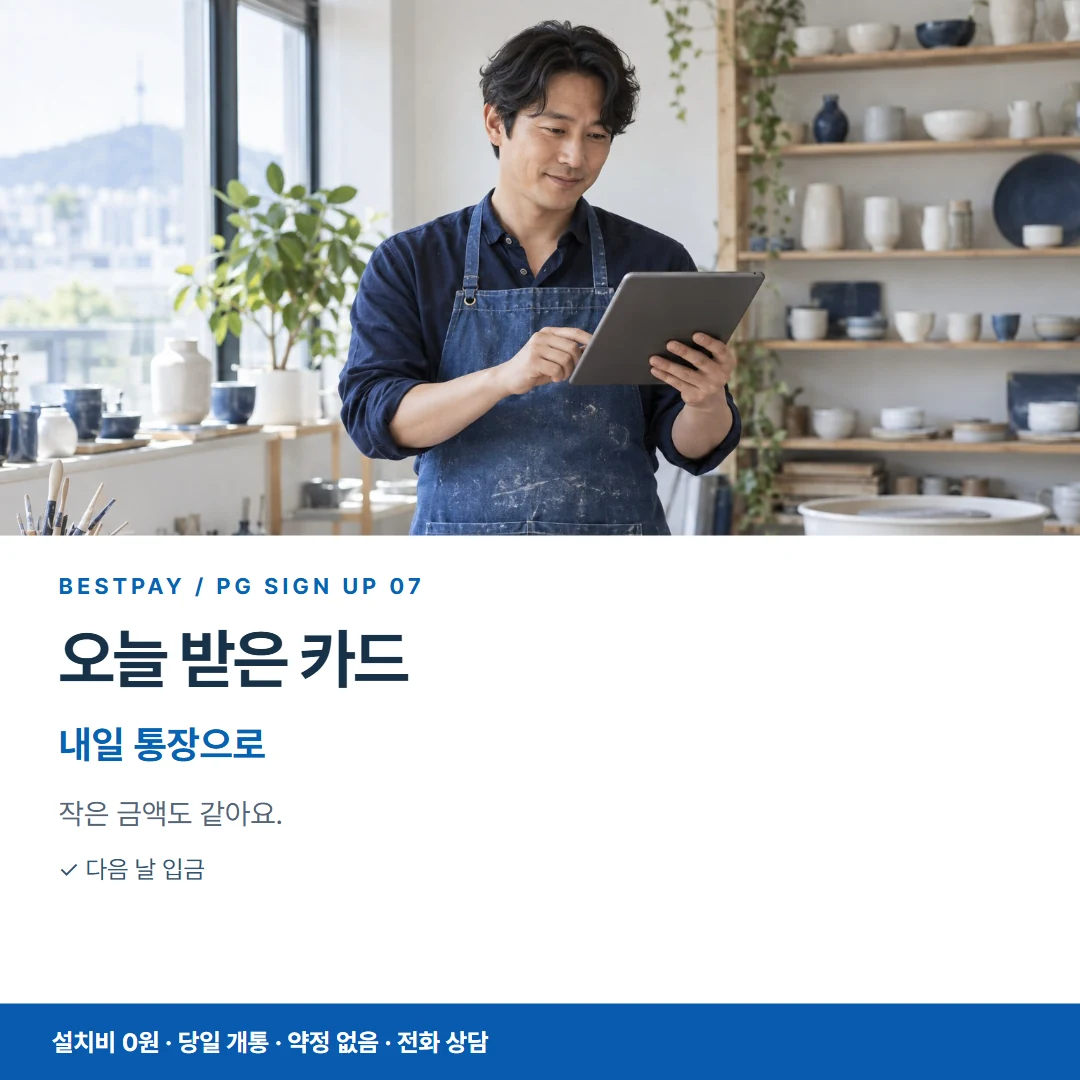 PG가입 · 오늘 받은 카드 내일 통장으로 카드뉴스 7